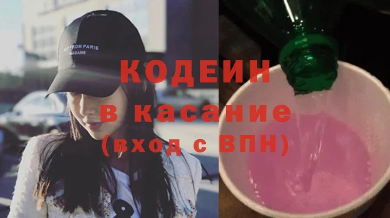 Codein напиток Lean (лин)  Соликамск 